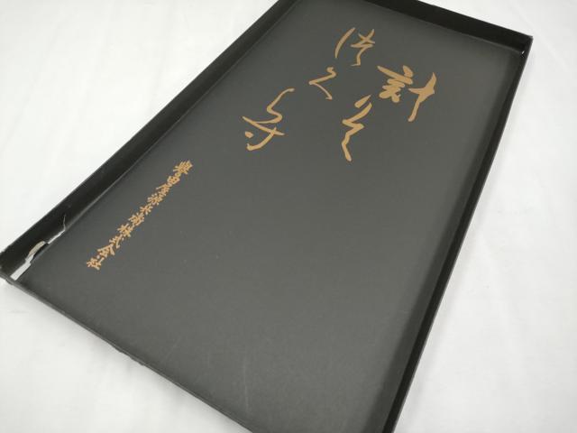 平和屋本店●極上 創業280年 誉田屋源兵衛 六通柄袋帯 純金 葡萄花唐草文 共箱付き 逸品 CYAA1978s5