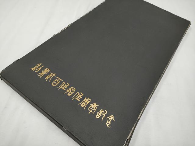 平和屋本店●極上 創業280年 誉田屋源兵衛 六通柄袋帯 純金 葡萄花唐草文 共箱付き 逸品 CYAA1978s5
