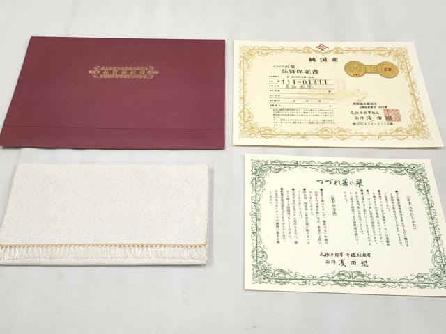平和屋本店■極上　名門　浅田綴　八寸名古屋帯　菱取鳳凰　金銀糸　証紙付・共箱付き　逸品　未使用　CYAA1980s5