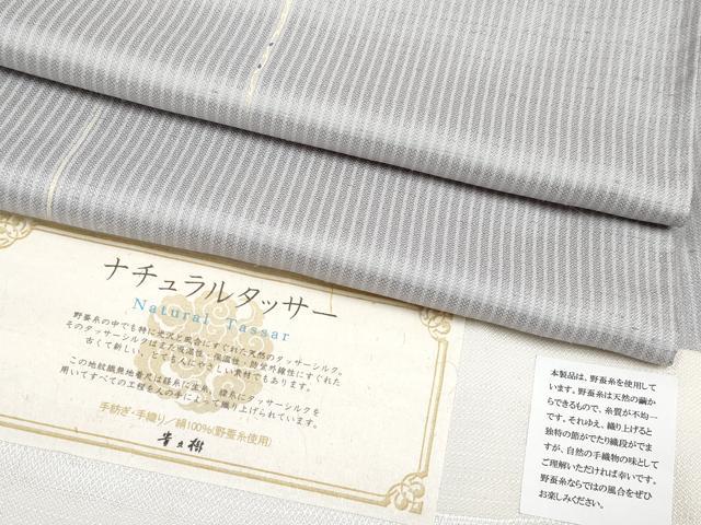 平和屋本店●極上 京都染織メーカー・貴久樹謹製 野蚕糸 ナチュラルタッサー 手紡ぎ・手織り 証紙付き 逸品 未使用 CYAA1995s5