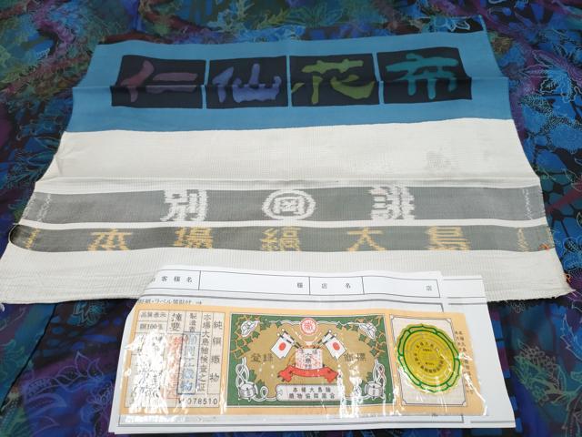 平和屋本店●極上 前田仁仙 仁仙更紗 本場縞大島紬 仁仙花布 花鳥文 岡江織物謹製 証紙・反端付き 逸品 CYAA1997s5