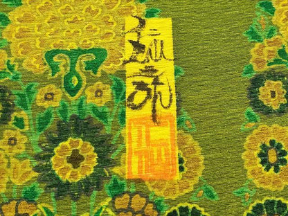 平和屋本店●極上 前田仁仙 仁仙更紗 訪問着 横段動物花鳥文 逸品 CYAA2006s5
