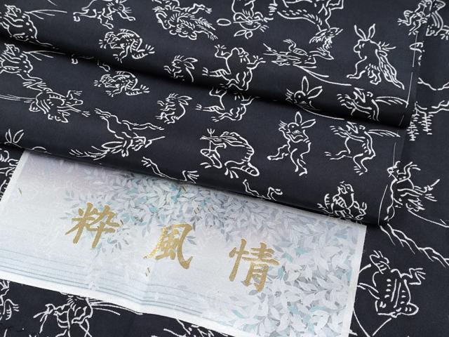 平和屋本店■上質な長襦袢　無双仕立て　粋風情　鳥獣戯画　濃紺地　反端付き　逸品　未使用　CYAA2012s5