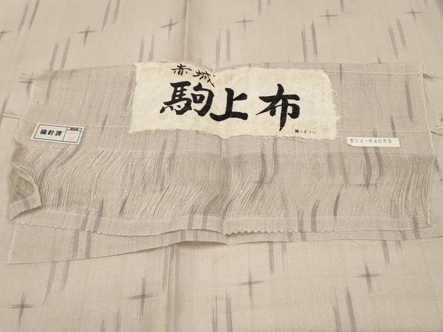 平和屋本店■極上　夏物　赤城　駒上布　証紙付き　逸品　CYAA2018s5