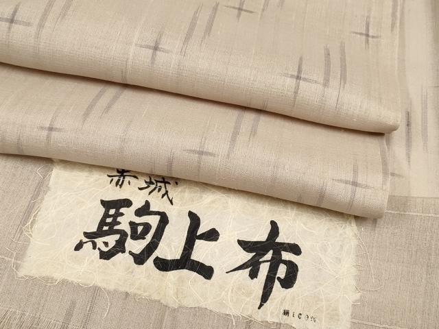 平和屋本店■極上　夏物　赤城　駒上布　証紙付き　逸品　CYAA2018s5