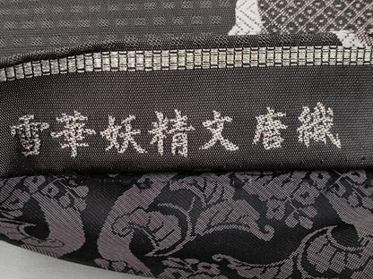 平和屋本店●極上 創業200年・7代目永治屋清左衛門 両面 六通柄袋帯 雪華妖精文唐織 やまと誂製 逸品 CYAA2052s5