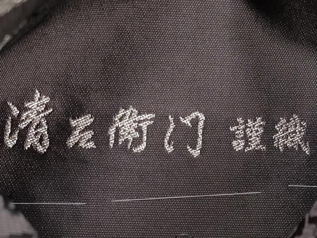 平和屋本店●極上 創業200年・7代目永治屋清左衛門 両面 六通柄袋帯 雪華妖精文唐織 やまと誂製 逸品 CYAA2052s5