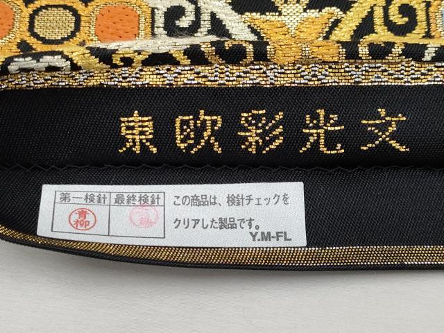 平和屋本店●極上 龍村美術織物 たつむら 六通柄 本袋帯 唐織 東欧彩光文 黒地 金銀糸 逸品 CYAA2083s5