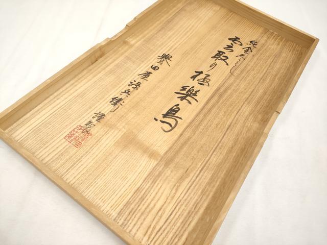 平和屋本店●極上　創業280年　誉田屋源兵衛　六通柄袋帯　純金尽くし　唐織　雲取り極楽鳥　分析通知書・共箱付き　逸品　CYAA2100s5