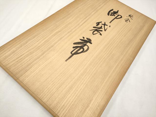 平和屋本店●極上　創業280年　誉田屋源兵衛　六通柄袋帯　純金尽くし　唐織　雲取り極楽鳥　分析通知書・共箱付き　逸品　CYAA2100s5