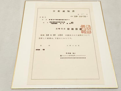 平和屋本店●極上　創業280年　誉田屋源兵衛　六通柄袋帯　純金尽くし　唐織　雲取り極楽鳥　分析通知書・共箱付き　逸品　CYAA2100s5