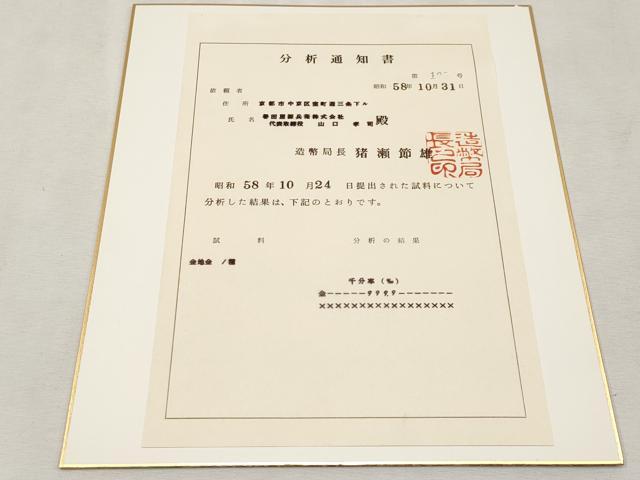 平和屋本店●極上　創業280年　誉田屋源兵衛　六通柄袋帯　純金尽くし　唐織　雲取り極楽鳥　分析通知書・共箱付き　逸品　CYAA2100s5