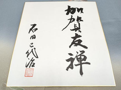 平和屋本店■極上　本加賀友禅作家　石田巳代治　訪問着　遊ぶ雀　暈し染め　色紙・反端付き　薄花色地　逸品　未使用　CYAA2116s5