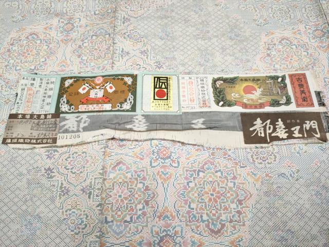 平和屋本店■極上　都喜ヱ門　本場大島紬　白大島　9マルキ　更紗伝来　木戸本スミエ作　藤絹織物謹製　証紙付き　逸品　CYAA2130s5