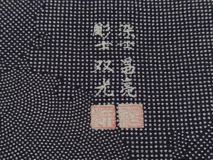 平和屋本店●極上 彫士：双光 染士：昌亮 江戸小紋 雪輪重ね文 濃紺地 逸品 未使用 CYAA2155s5