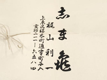 平和屋本店■極上　銀座　志ま亀　小紋　草花短冊絵巻文　たとう紙付き　錆青磁色地　逸品　未使用　CYAA2157s5