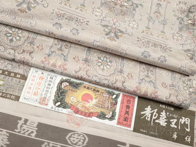 平和屋本店●極上 都喜ヱ門 本場大島紬 手絣 光栄な歓び 藤絹織物謹製 証紙付き 逸品 未使用 CYAA2158s5