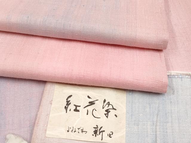 平和屋本店■極上　よねざわ　新田工房　紅花紬　反端付き　逸品　未使用　CYAA2174s5