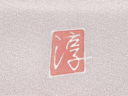 平和屋本店■極上　本加賀友禅作家　吉田淳子　訪問着　沈丁花　証紙付き　薄柿色地　逸品　未使用　CYAA2180s5