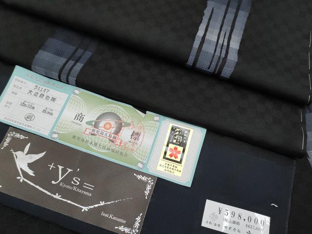 平和屋本店●極上　男性　西陣　本場大島紬　鹿児島大島紬　薩摩花織　大迫織物謹製　黒地　上代59万　証紙付き　逸品　未使用　CYAA2187s5