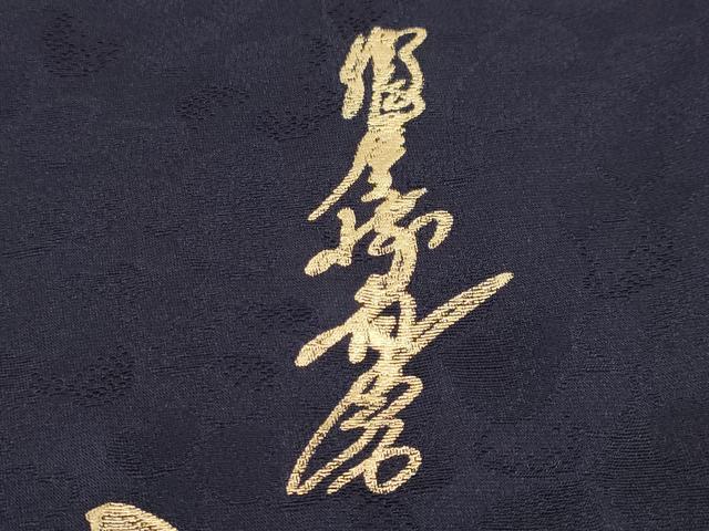 平和屋本店■極上　華道家　假屋崎省吾プロデュース　きものの世界　振袖　刺繍　草花文　暈し染め　金銀彩　濃紺地　逸品　CYAA2200s5