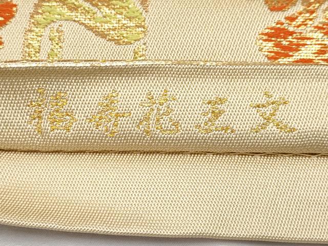 平和屋本店■極上　龍村美術織物　たつむら　六通柄　本袋帯　唐織　福寿花王文　金糸　逸品　未使用　CYAA2229s5