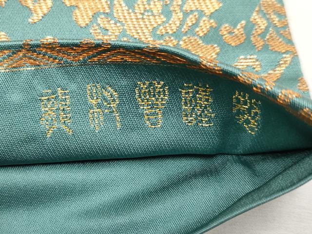 平和屋本店●極上 龍村晋謹製 全通柄袋帯 大明風車筋牡丹文錦 金糸 逸品 未使用 CYAA2232s5