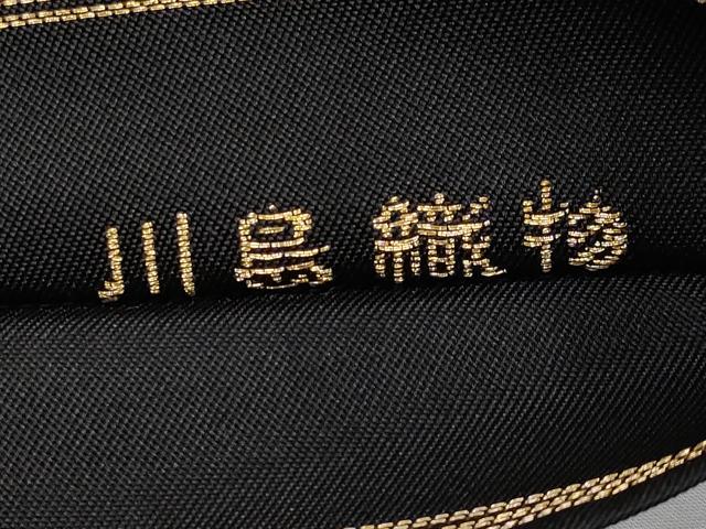 平和屋本店●極上 西陣 川島織物 六通柄 本袋帯 唐織 立波雪輪花唐草文 黒地 金糸 逸品 CYAA2259s5