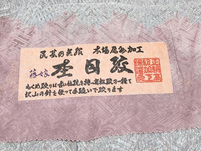 平和屋本店■極上　名門　藤娘きぬたや・杢目絞り　小紋　証紙付き　逸品　未使用　CYAA2279s5