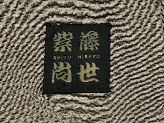 平和屋本店■希少　着物デザイナー　紫藤尚世　訪問着・衿セット　切嵌　吉祥文　鶸茶色地　逸品　CYAA2295s5