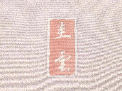 平和屋本店■極上　訪問着・長襦袢・袋帯セット　作家物　駒刺繍　地紙飛鶴草花文　金彩　薄柿色　逸品　未使用　CYAA2320s5
