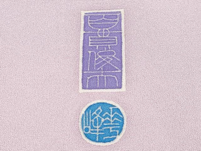 平和屋本店■極上　本加賀友禅作家　百貫華峰　訪問着　花鳥文　暈し染め　撫子色地　反端付き　逸品　CYAA2371s5
