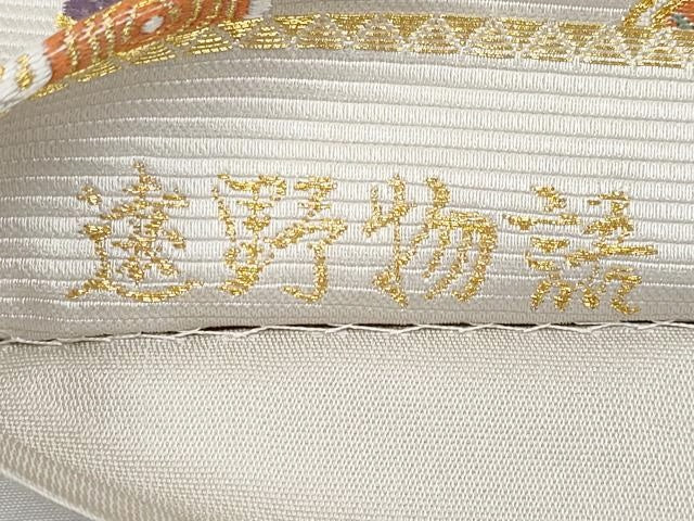 平和屋本店■極上　西陣の老舗　1782年創業　山下織物　六通柄袋帯　唐織　遠野物語　金銀糸　逸品　CYAA2391s5