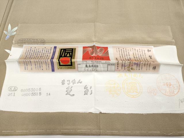 平和屋本店●極上 本加賀友禅作家 鬼島武司 訪問着 つくばね 空五倍子色地 証紙付き さが美扱い 逸品 未使用 CYAA2407s5