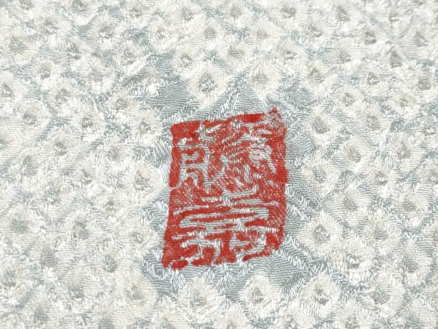 平和屋本店□希少 名門 藤娘きぬたや・総絞り 伊藤嘉秋 訪問