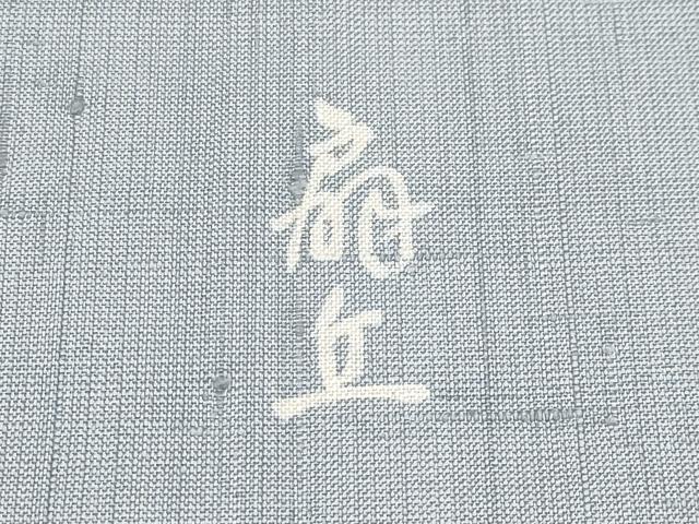 平和屋本店▽極上 ろうけつ染め作家 丸山扇丘 訪問着 単衣 紬地 金魚 灰青色地 逸品 CYAA2484s5