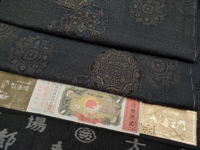 平和屋本店■極上　都喜ヱ門　本場大島紬　9マルキ　泥染め　正倉院文様　藤絹織物謹製　証紙付き　逸品　未使用　CYAA2487s5