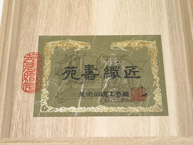 平和屋本店● 国際的伝統工芸作家 十二代・藤林徳扇 苑寿 和装小物 帯締め13本 帯揚げ 重ね衿 共箱付 逸品 未使用品あり CYAA2499s5