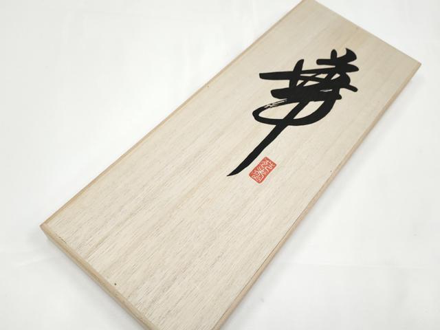 平和屋本店● 国際的伝統工芸作家 十二代・藤林徳扇 苑寿 和装小物 帯締め13本 帯揚げ 重ね衿 共箱付 逸品 未使用品あり CYAA2499s5