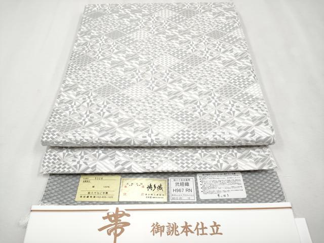 平和屋着物●本場筑前博多織　八寸名古屋帯　成物　松装織物謹製　証紙付き　正絹　逸品　CABB9575hy 平和屋着物□極上 本場筑前博多織 八寸名古屋帯 花唐草間道 逸品