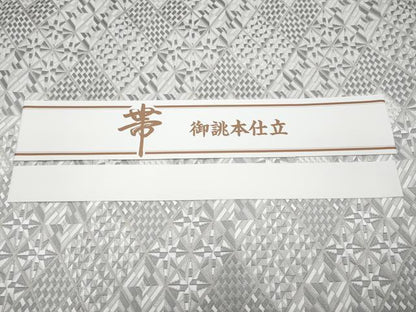 平和屋本店■極上　本場筑前博多織　八寸名古屋帯　弐経織　切子柄　筑前織物謹製　博多金ラベル　証紙付き　逸品　未使用　CYAA2547s5
