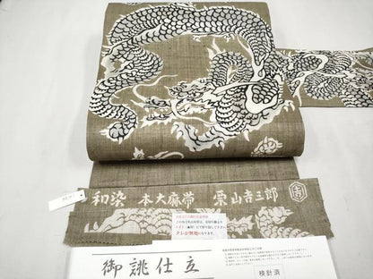 平和屋本店■極上　夏物　和染紅型　栗山紅型　栗山吉三郎　九寸名古屋帯　本大麻帯　龍　肥後煤竹色　反端付き　逸品　未使用　CYAA2560s5