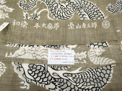 平和屋本店■極上　夏物　和染紅型　栗山紅型　栗山吉三郎　九寸名古屋帯　本大麻帯　龍　肥後煤竹色　反端付き　逸品　未使用　CYAA2560s5