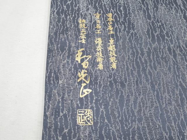 平和屋本店■極上　金彩友禅　卓越技能者・名工・和田光正　太鼓柄袋帯　流水花蝶文　銀通し地　逸品　CYAA2561s5