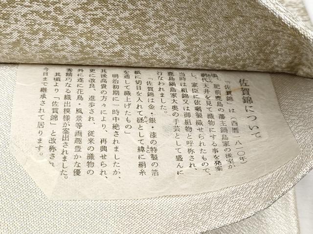 平和屋本店■極上　人間国宝　森口華弘　蒔糊友禅　蒔糊散らし　佐賀錦　六通柄袋帯　岡野織物謹製　枝梅文　銀糸　逸品　CYAA2571s5