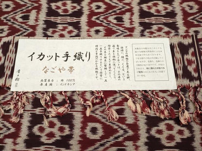 平和屋本店■極上　京都染織メーカー・貴久樹謹製　イカット　手織り　綿　全通柄　九寸名古屋　証紙付き　逸品　未使用　CYAA2584s5