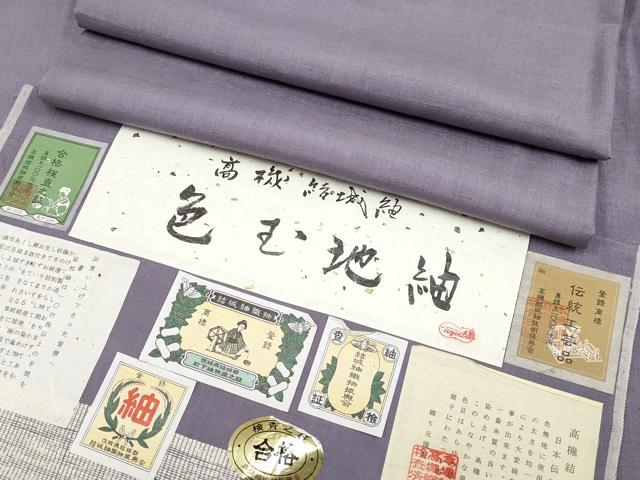 平和屋着物●極上 高機結城紬 色無地 鳩羽色 証紙付き 逸品 CYAA2620s5