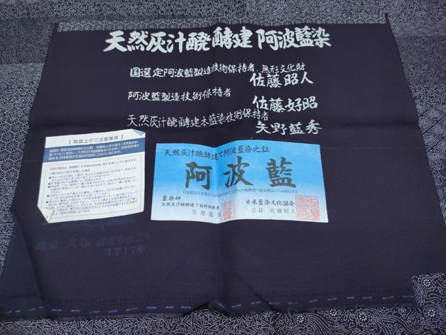 平和屋着物●極上 藍造り国選定無形文化財 藍師・佐藤昭人 天然灰汁発酵建阿波藍染 江戸小紋 百柄 証紙付き 逸品 未使用 CYAA2711s5