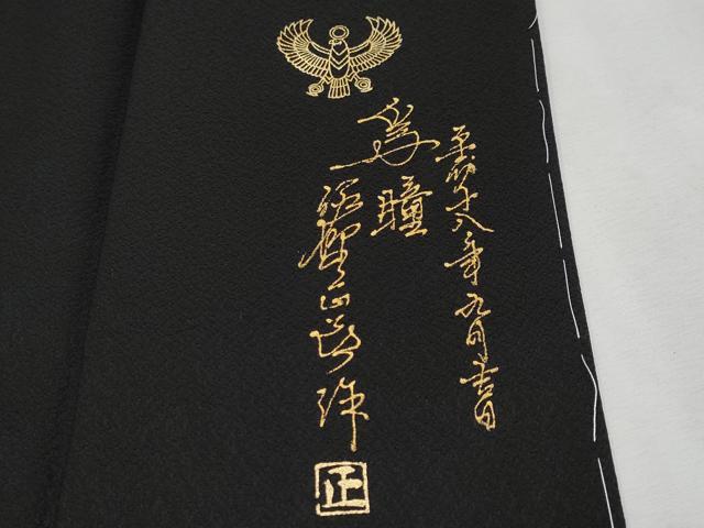 平和屋本店■極上　螺鈿工芸作家　佐野正喜　訪問着　小人　枝花文　黒地　金彩　逸品　未使用　CYAA2785s5