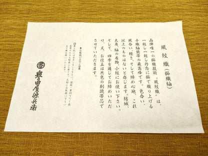 平和屋着物■極上　創業280年　誉田屋源兵衛　スリーシーズン　両面　全通柄袋帯　風紋織　櫛織紬　証紙付き　逸品　未使用　CYAA2806s5